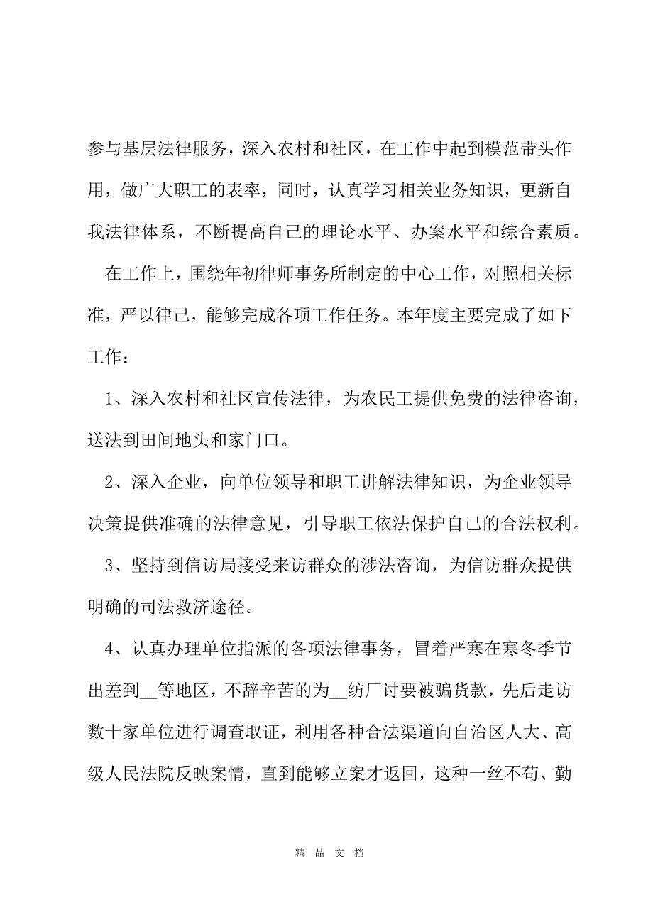 2021年度律师工作总结5篇[精选WORD]_第3页