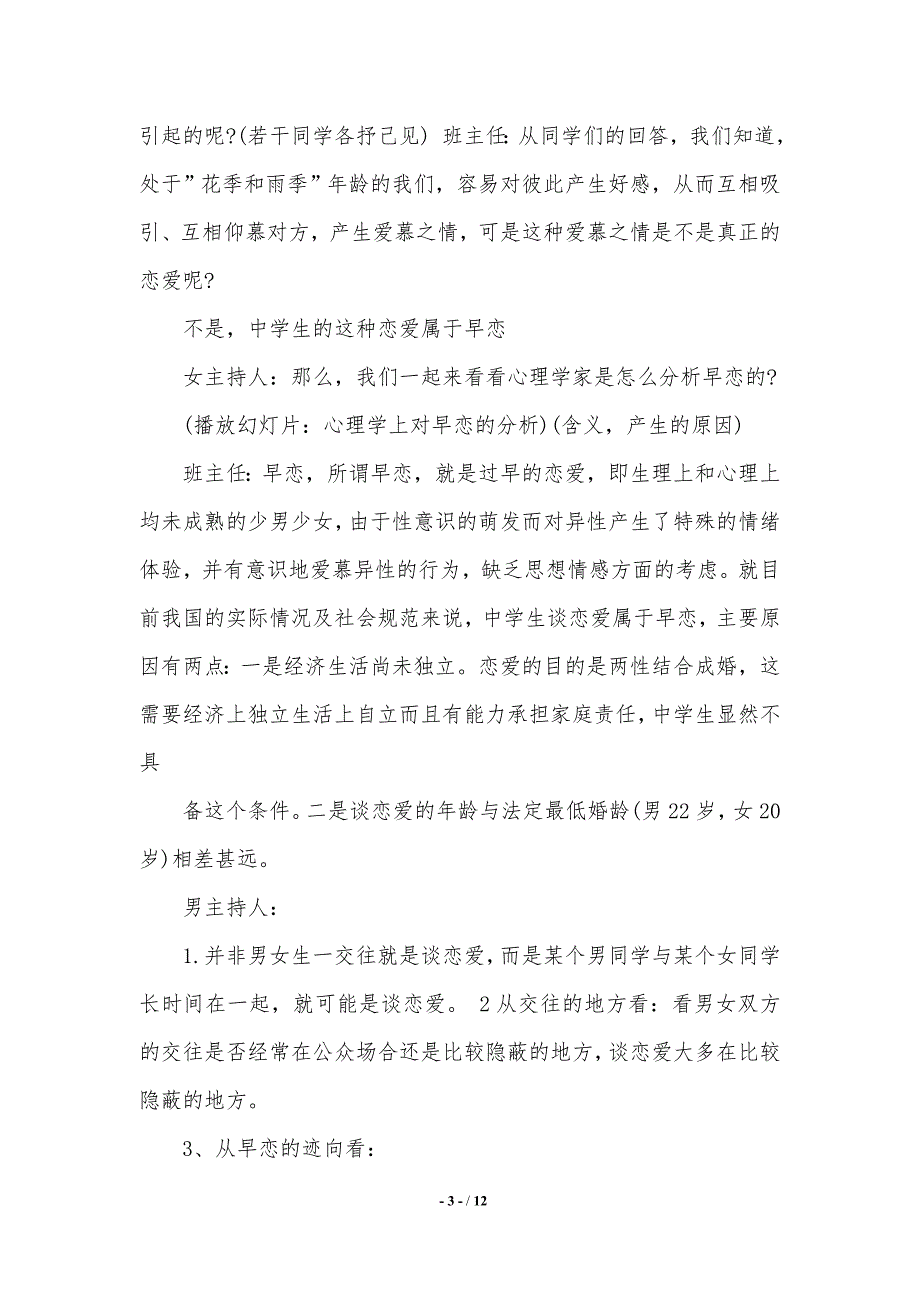 高中生早恋主题班会【2021年整理】_第3页