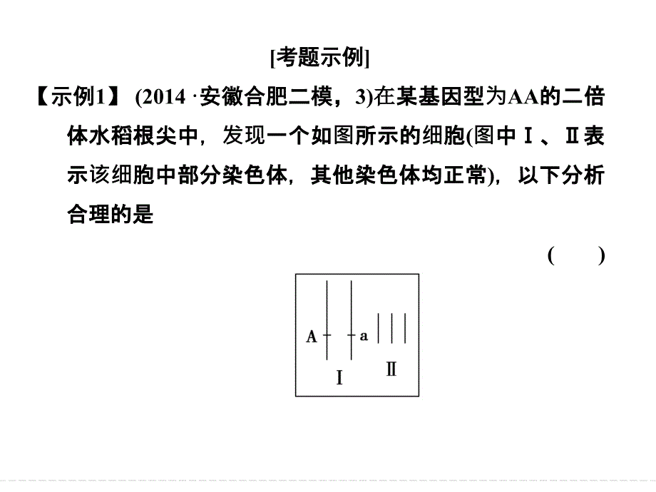 优化设计2016届高考生物一轮复习生物变异的比较及育种方案的选择课件_第4页