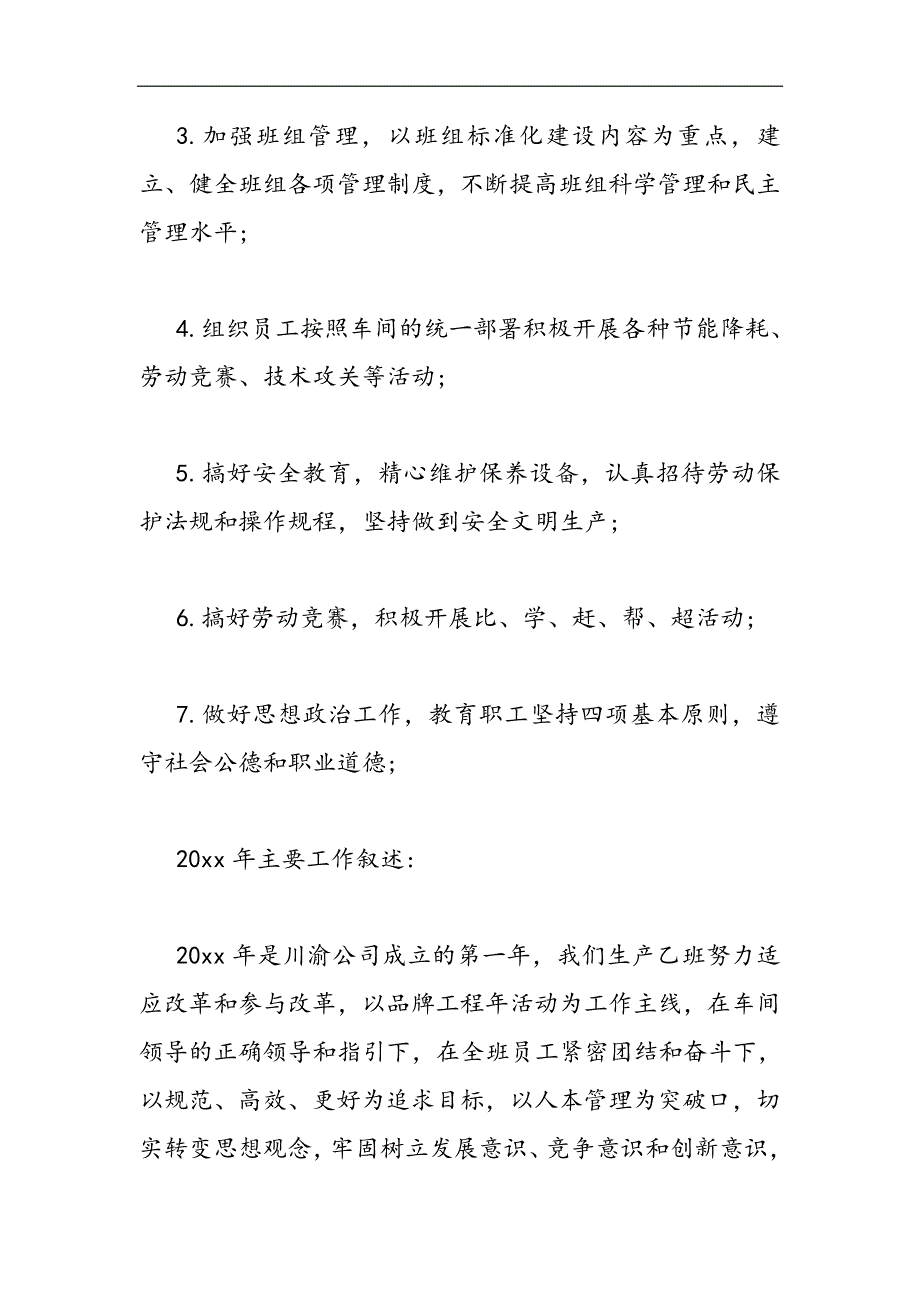 2021年生产班长年终总结精选WORD_第2页