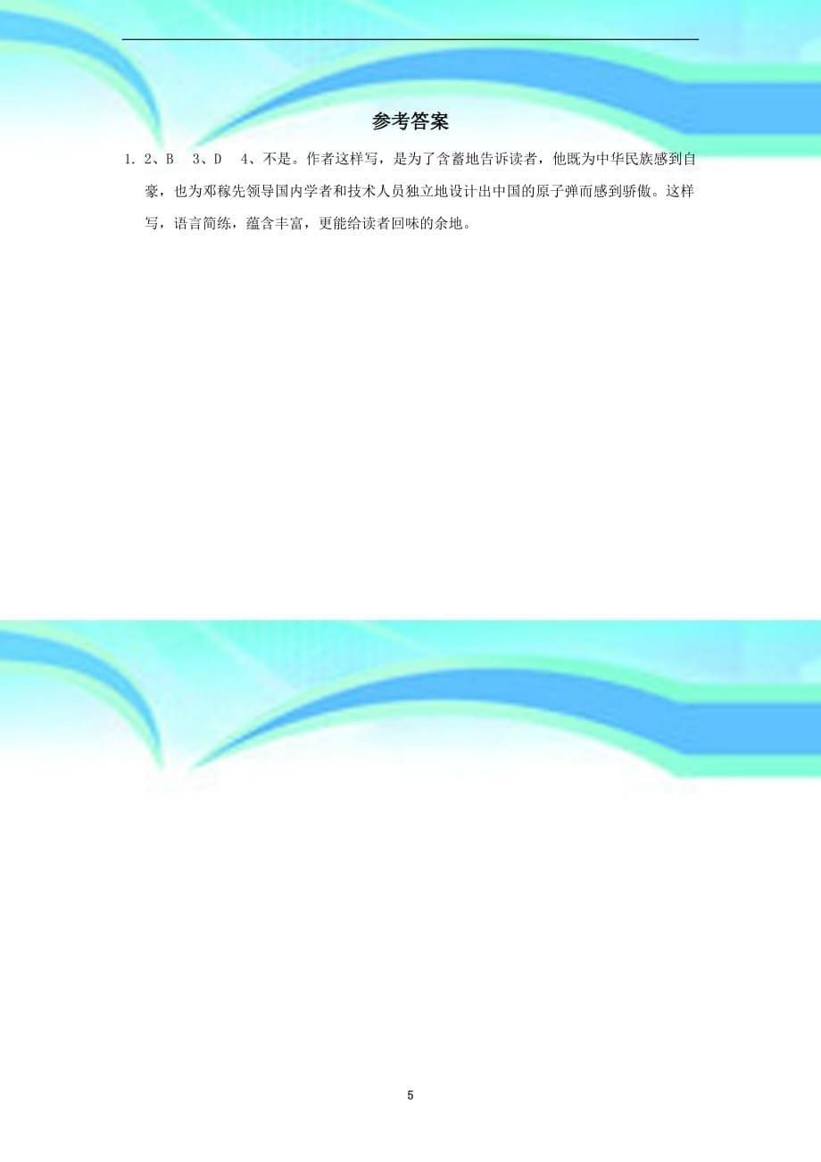 同步练习语文：第11课《邓稼先》同步练习（人教新课标七年级下）_第5页