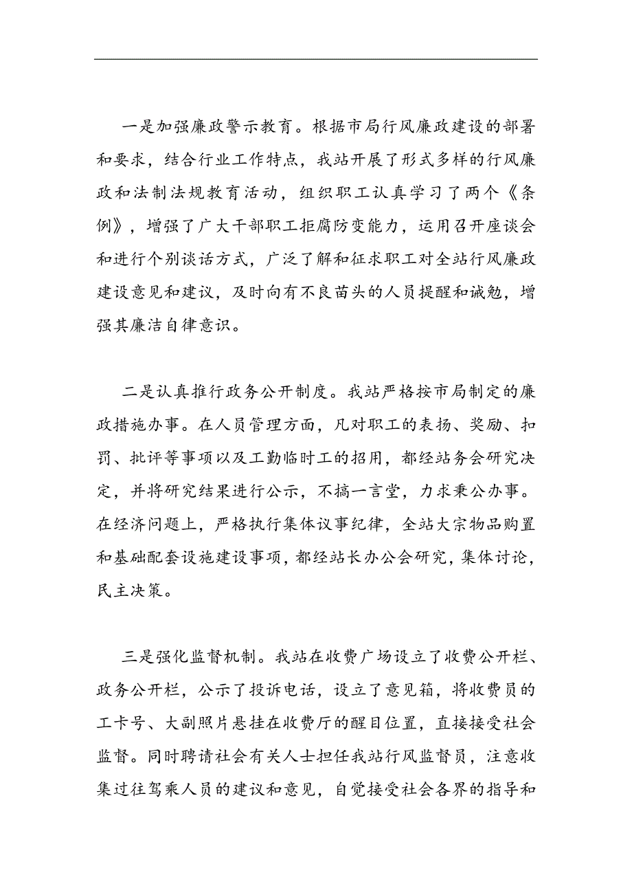 2021高速公路收费站收费员本人总结3篇精选WORD_第3页