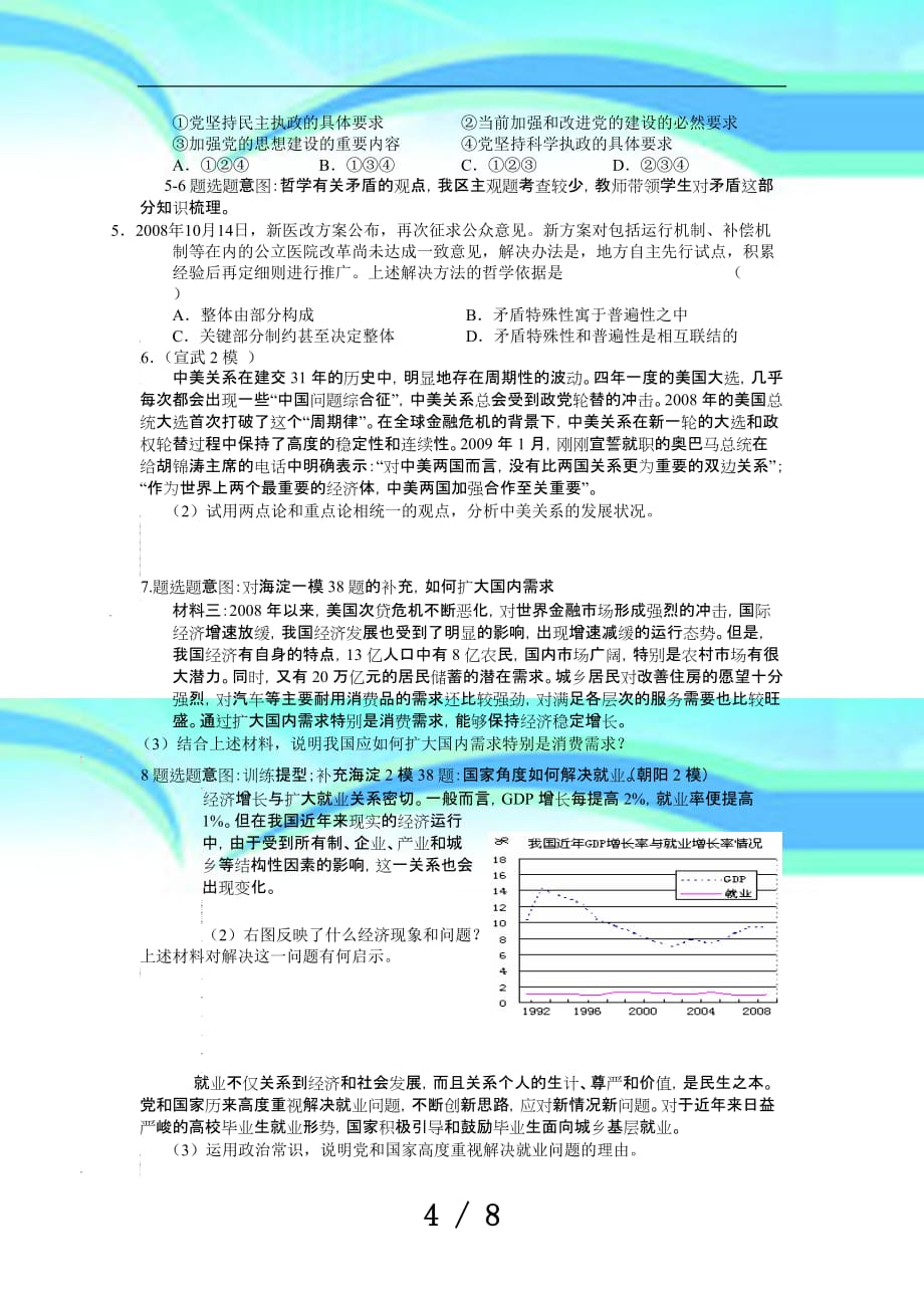 北京海淀区届高三查漏补缺试题政治_第4页