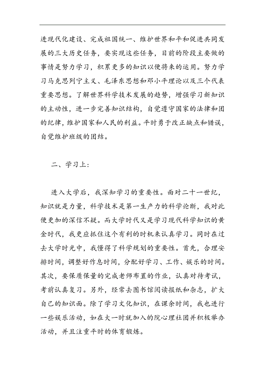 2021团员个人年度总结2021精选WORD_第2页