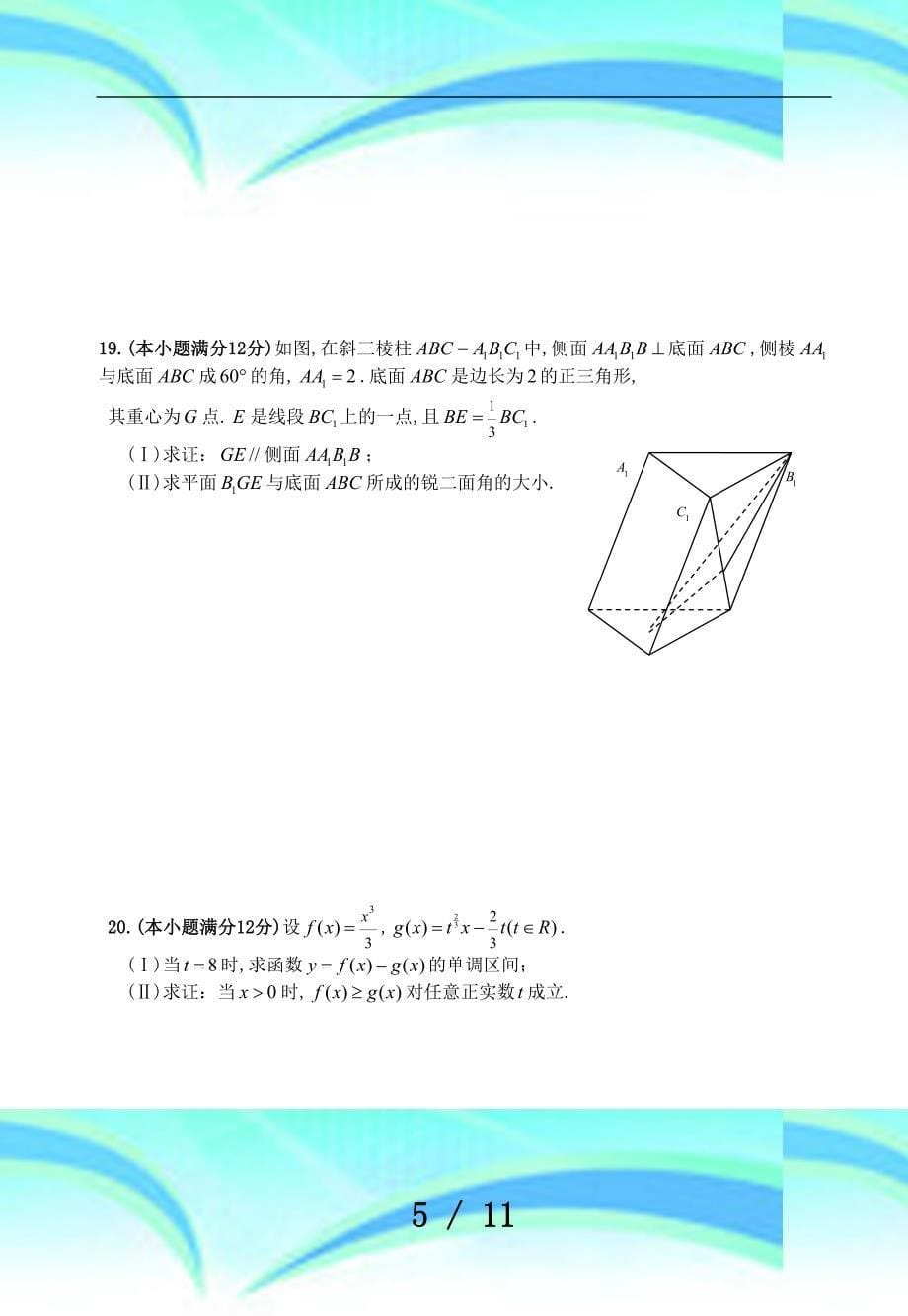 全国所名校最新高考模拟示范卷(一)_第5页