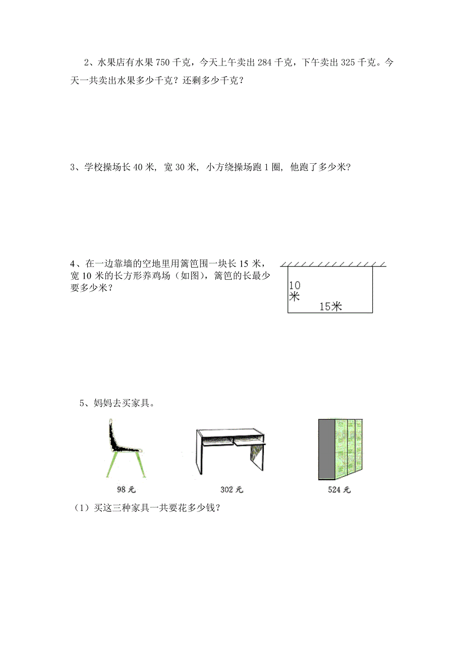 三年级数学上册期中试卷4_第4页