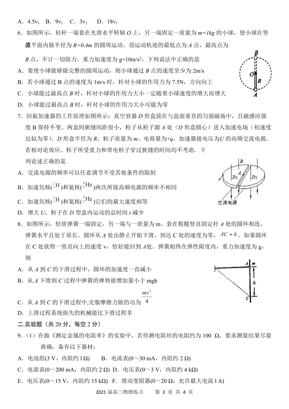 天津市重点高中2020-2021学年高三下学期开学考试 物理试卷_第2页