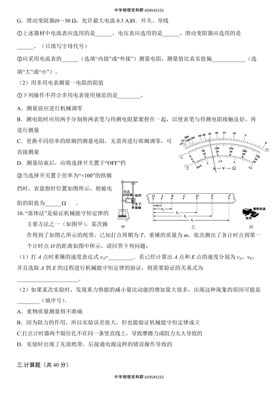 天津市重点高中2020-2021学年高三下学期开学考试 物理试卷_第3页