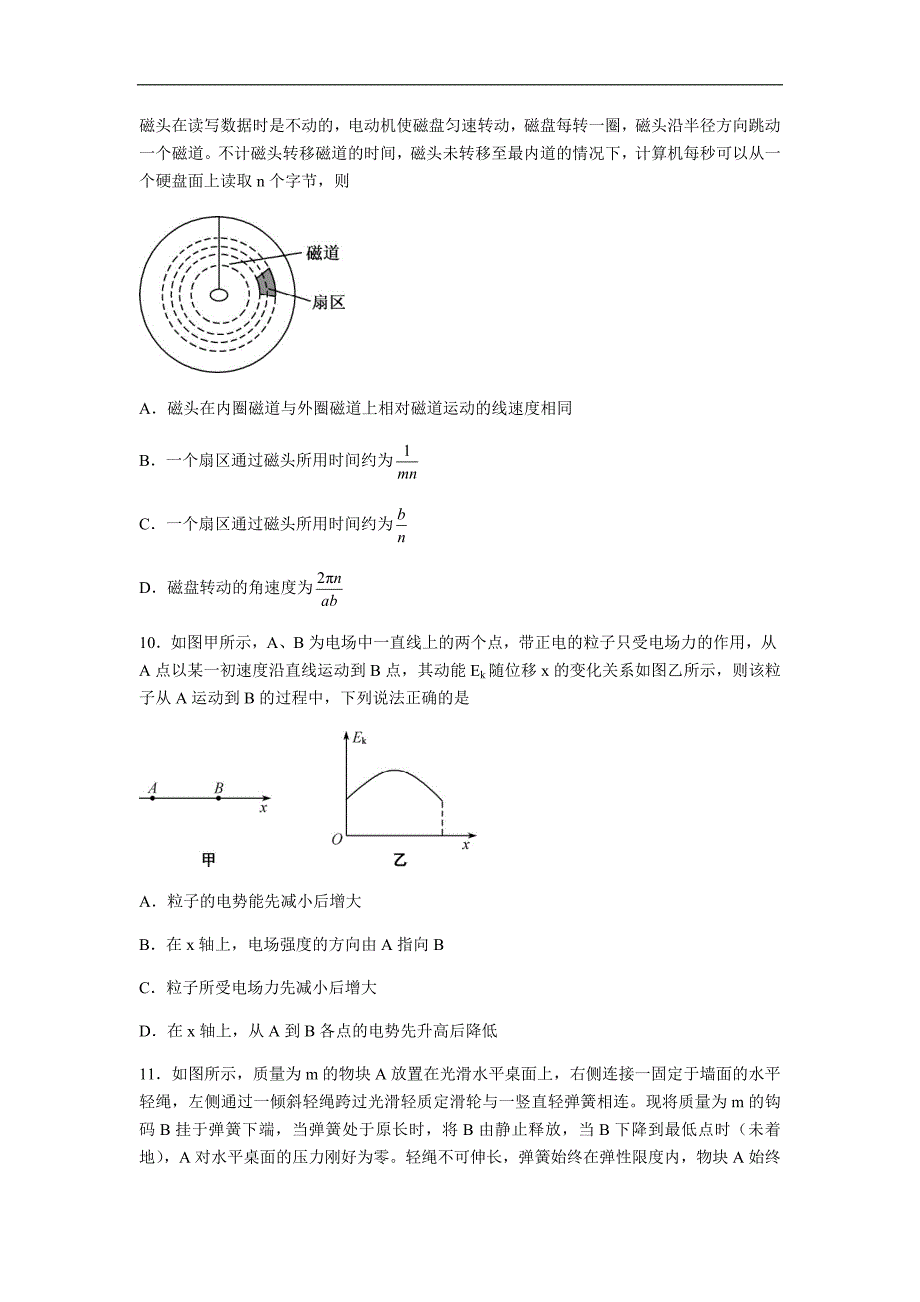 河北省名校联盟2021届高三上学期第一次诊断考试 物理试题_第4页