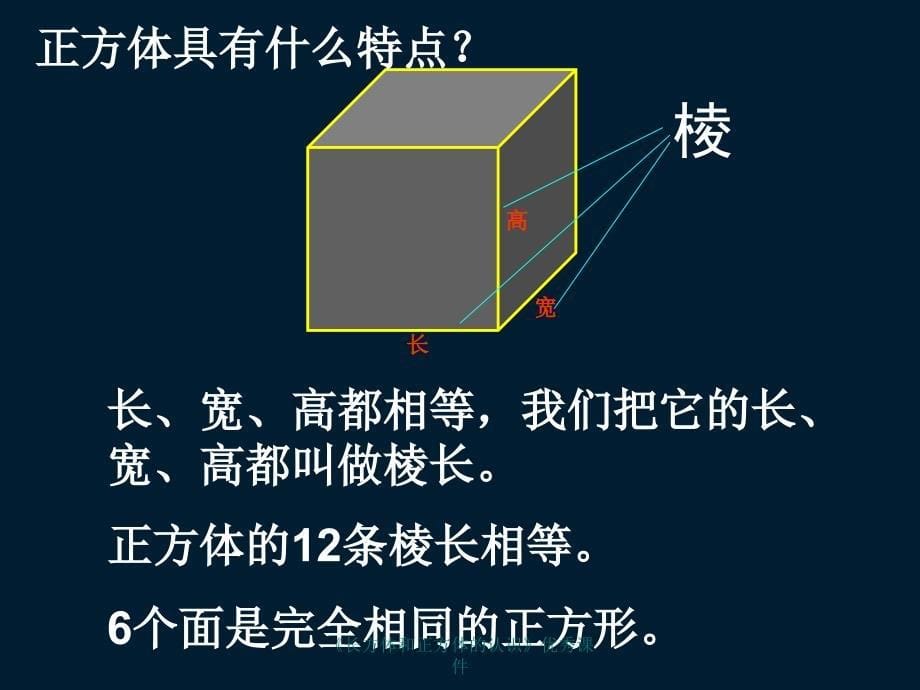 《长方体和正方体的认识》优秀课件（经典实用）_第5页