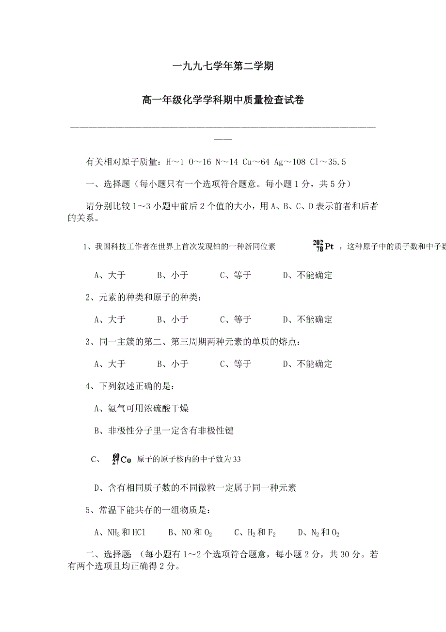 一九九七学年第二学期高一年级化学学科期中质量检查试卷[共9页]_第1页