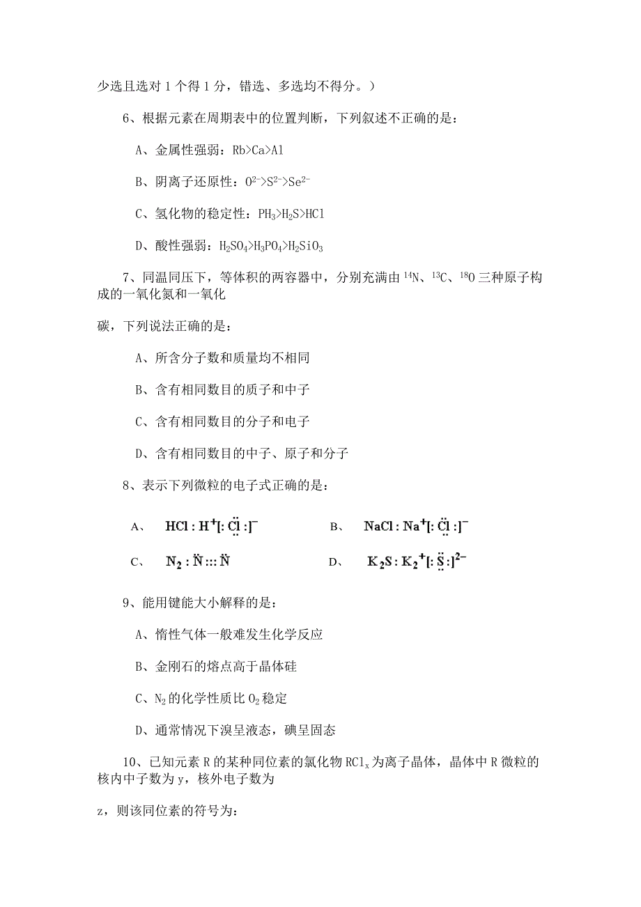 一九九七学年第二学期高一年级化学学科期中质量检查试卷[共9页]_第2页