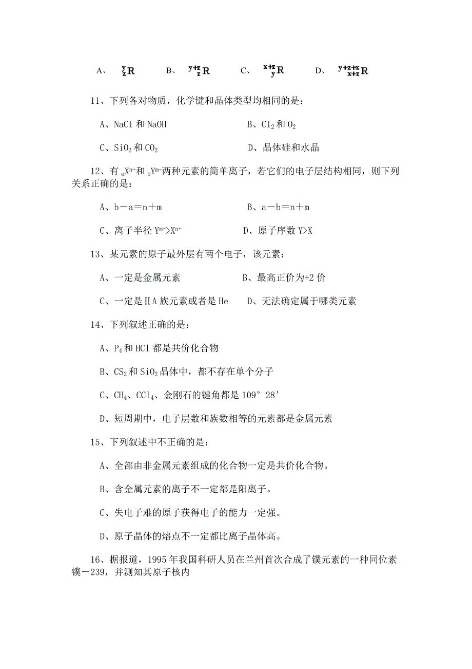 一九九七学年第二学期高一年级化学学科期中质量检查试卷[共9页]_第3页