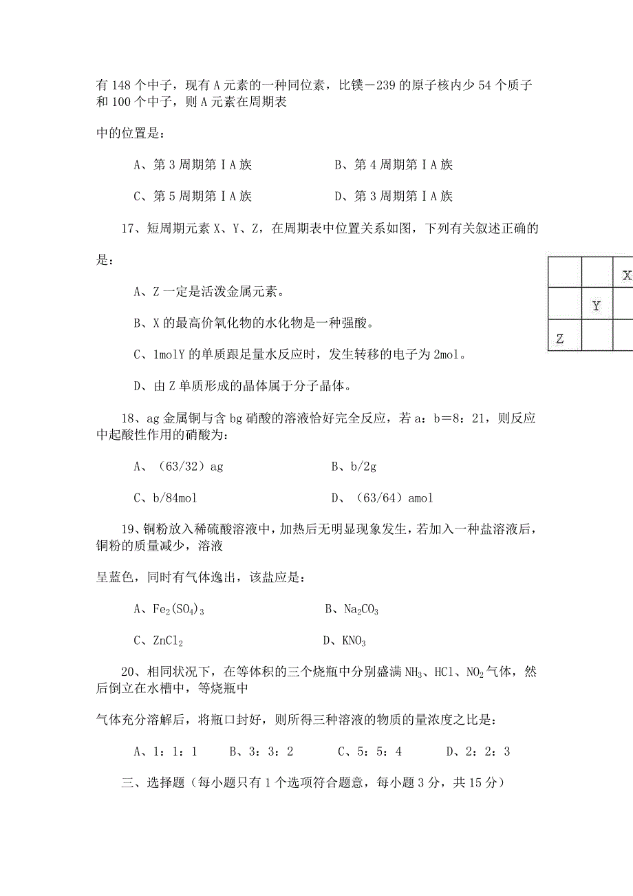 一九九七学年第二学期高一年级化学学科期中质量检查试卷[共9页]_第4页