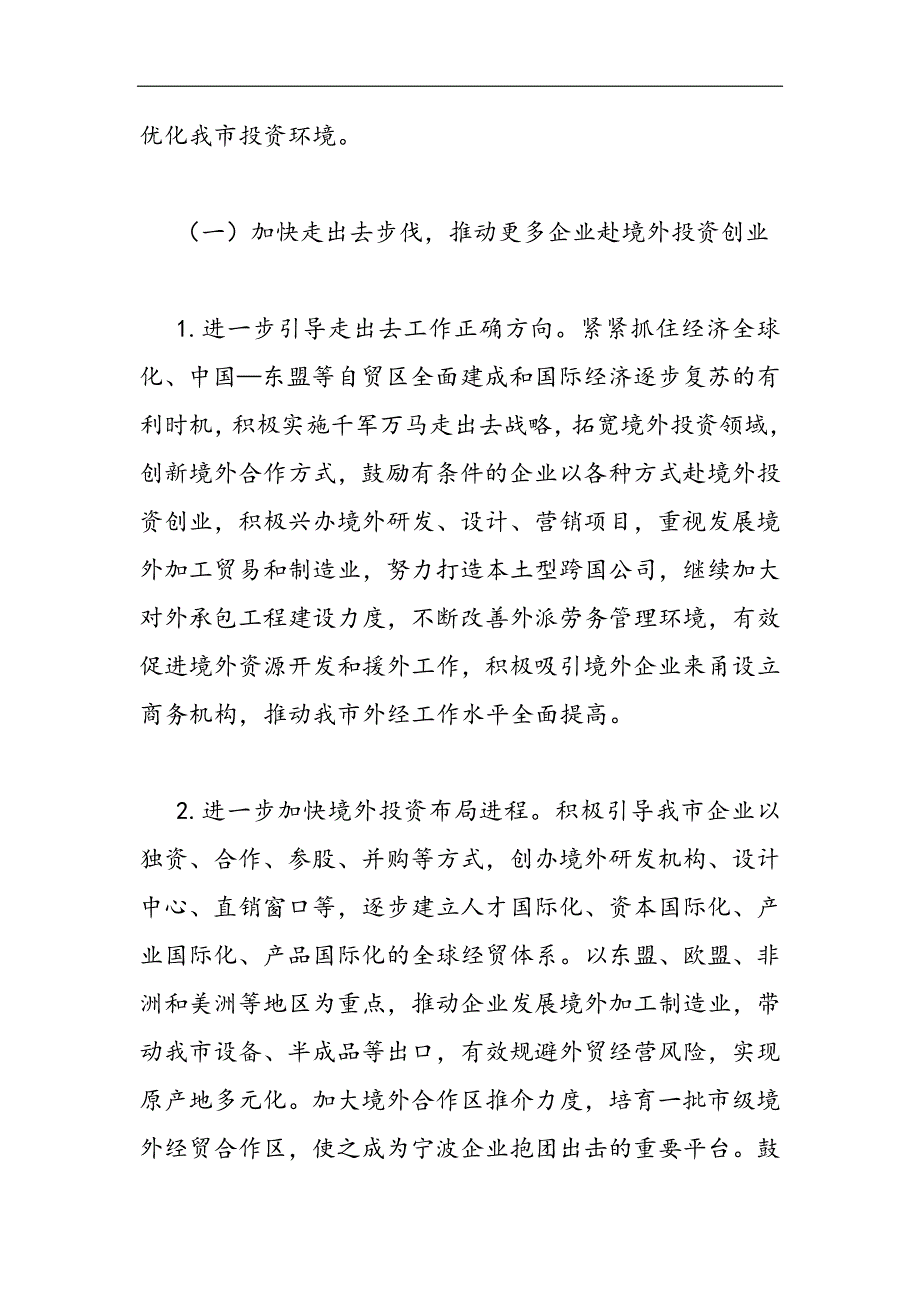 2021对外经贸的年度工作总结及下半年工作思路精选WORD_第3页