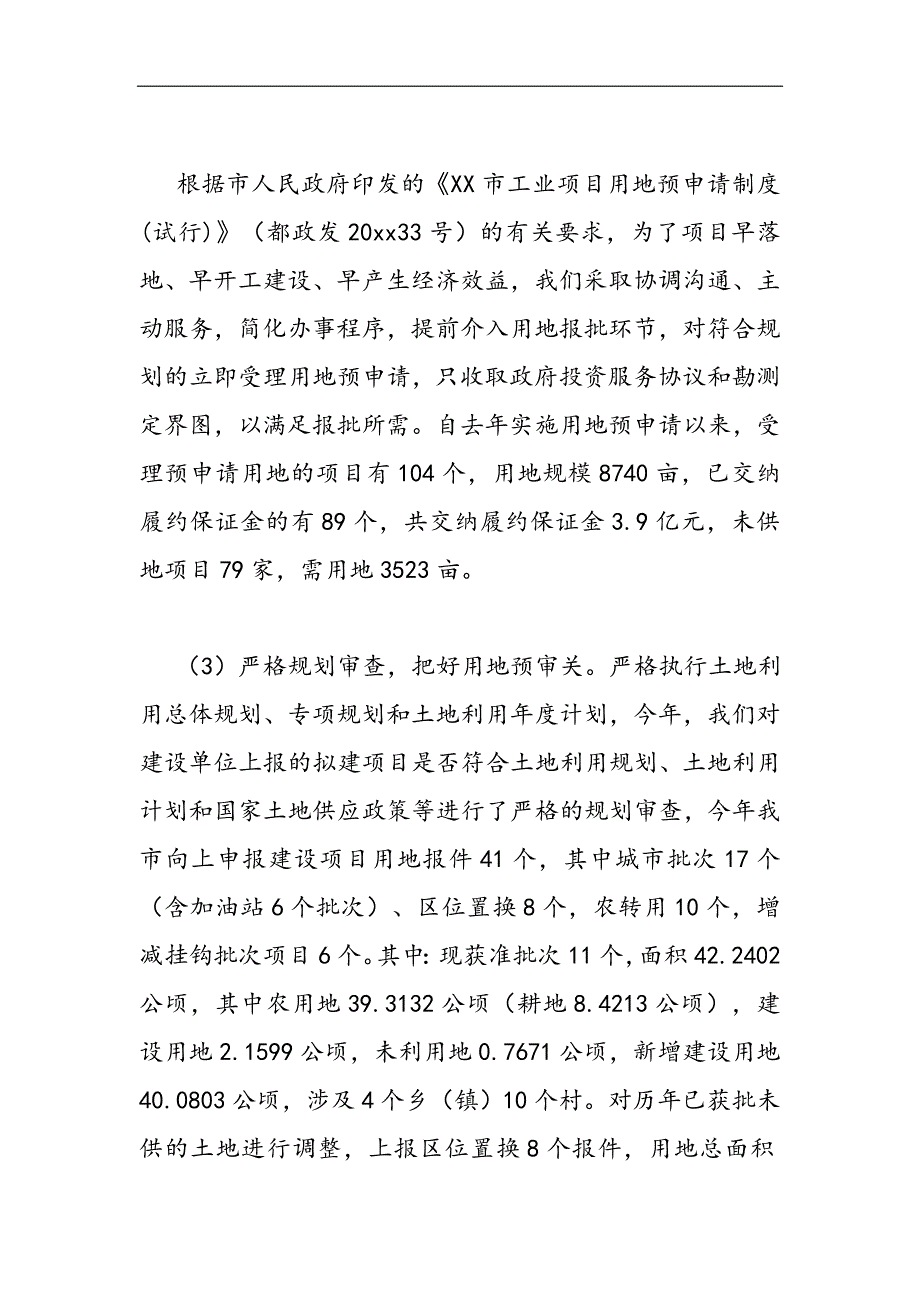 2021国土局规划科工作总结范例精选WORD_第3页