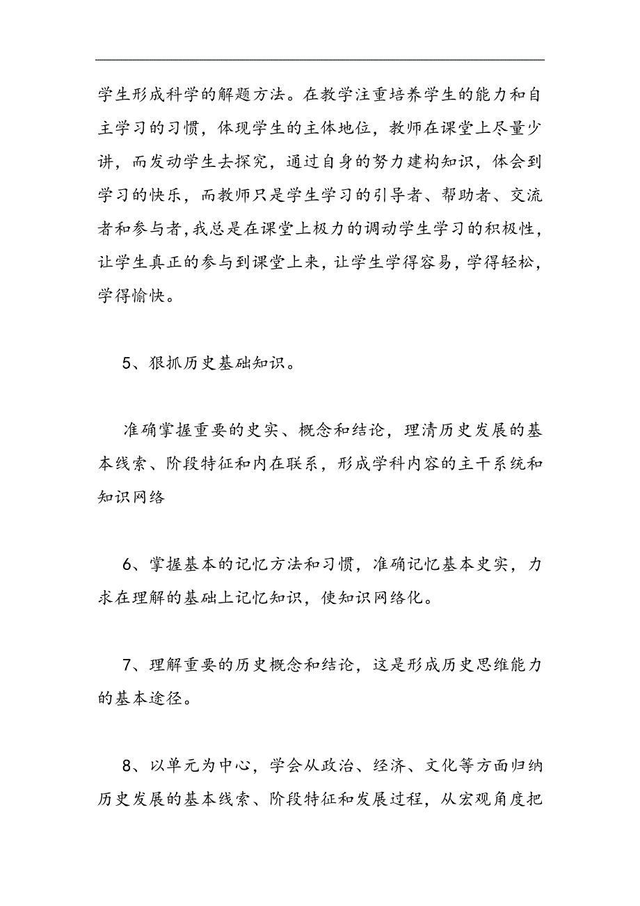 2021高三历史教学工作总结与目标精选WORD_第3页