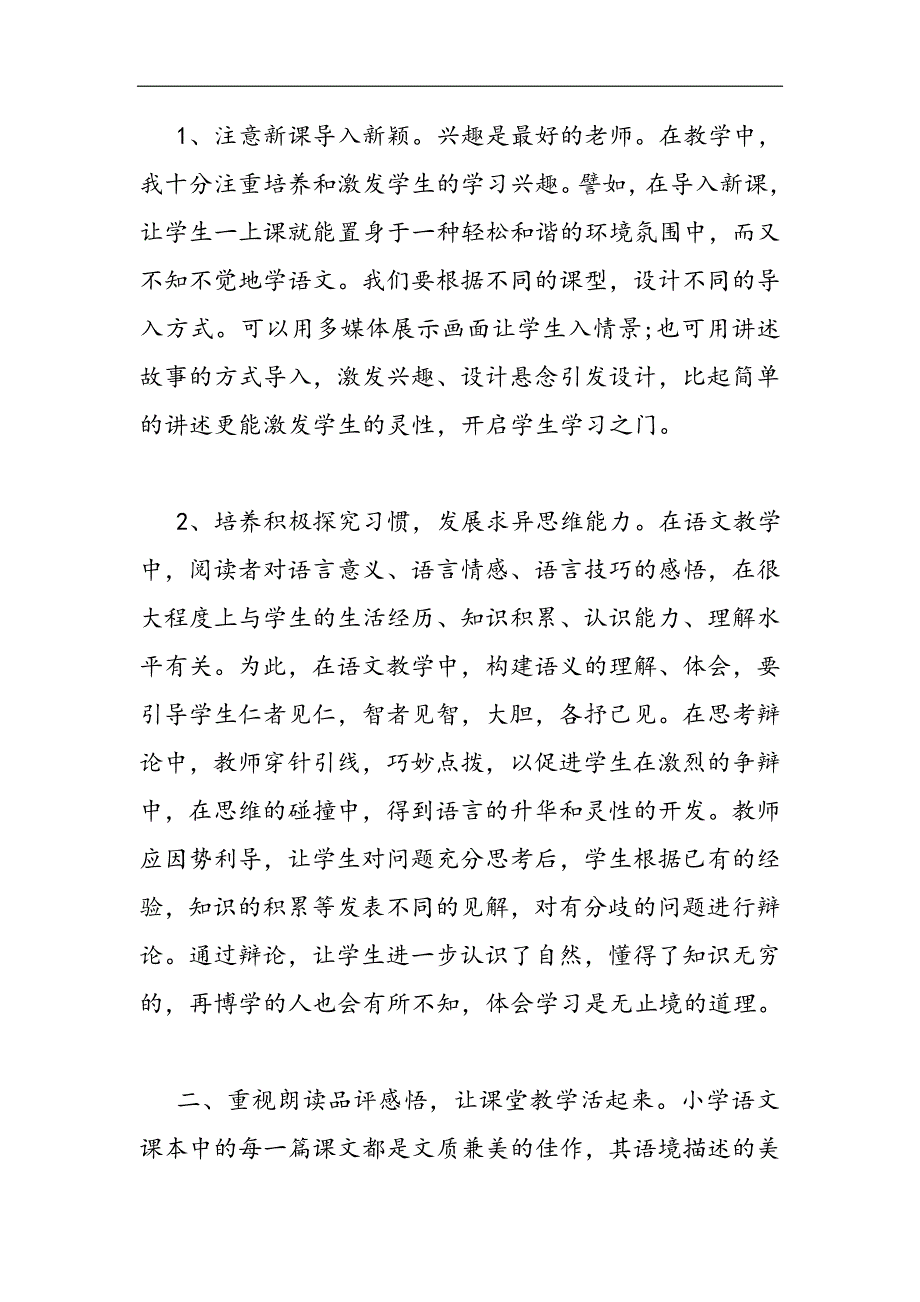 2021小学教育教学工作总结大全精选WORD_第2页