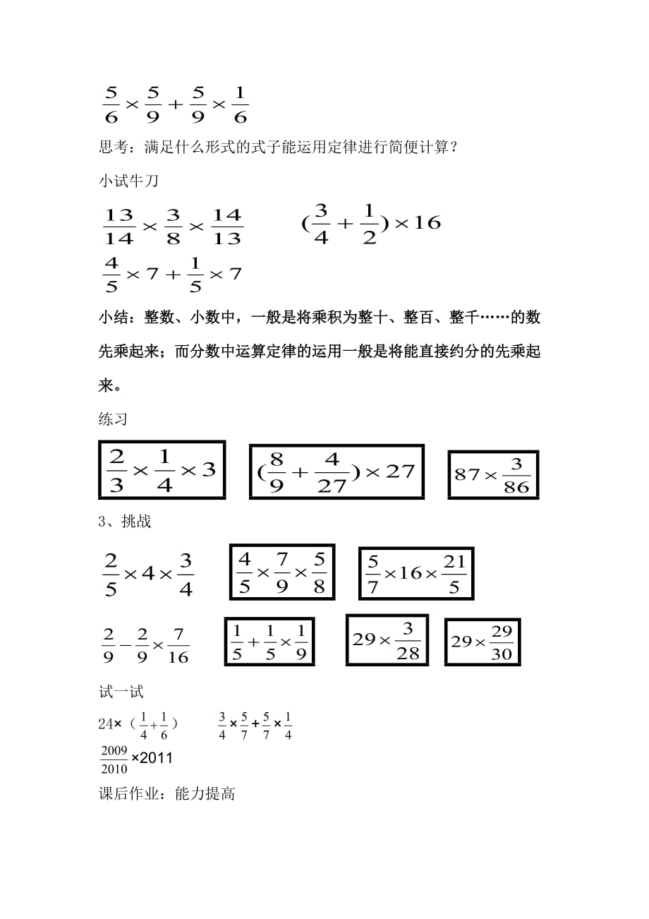 六年级上册数学教案—分数混合运算—简便运算—西师大版_第3页