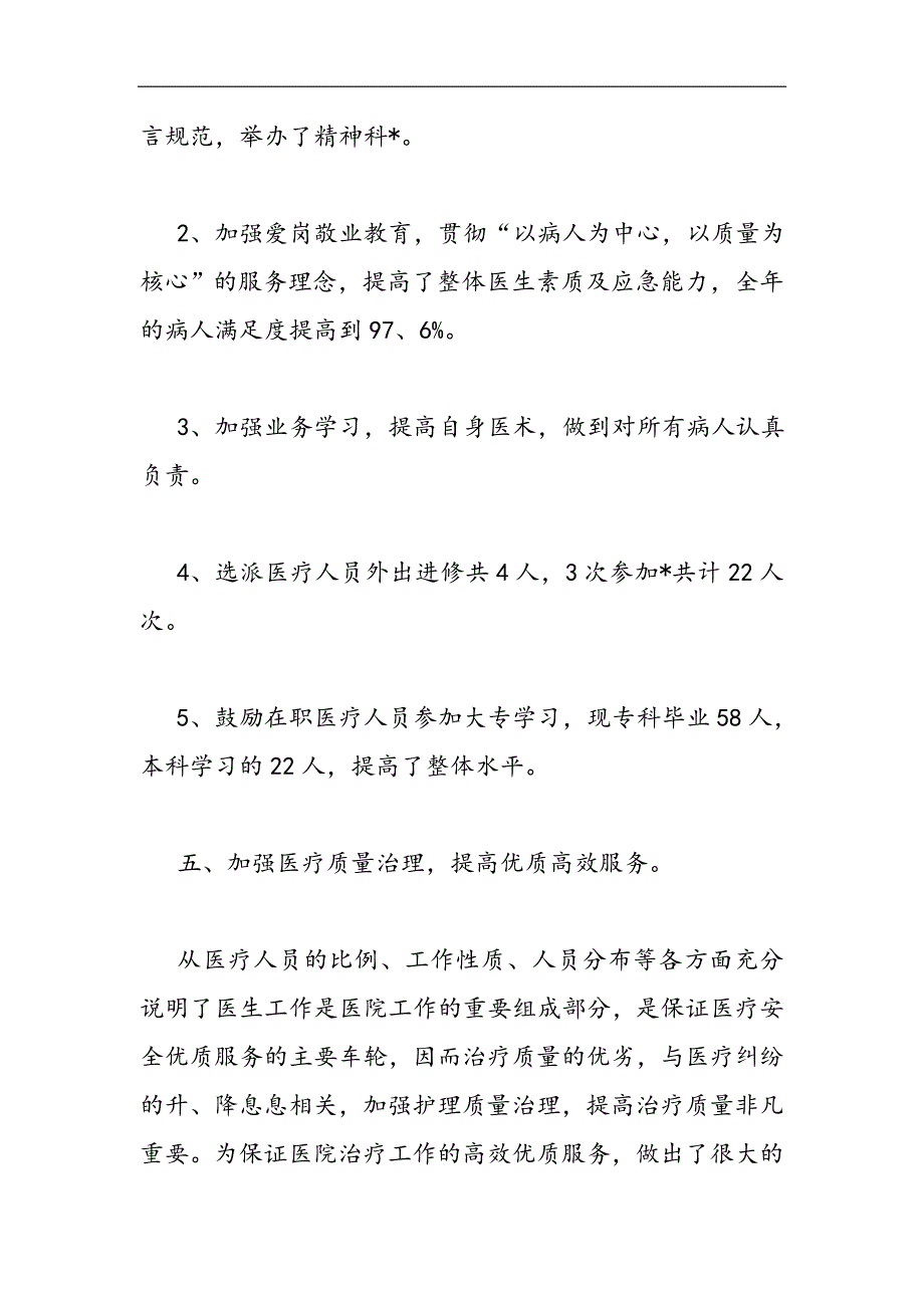 2021医生个人工作总结范文三篇精选WORD_第3页