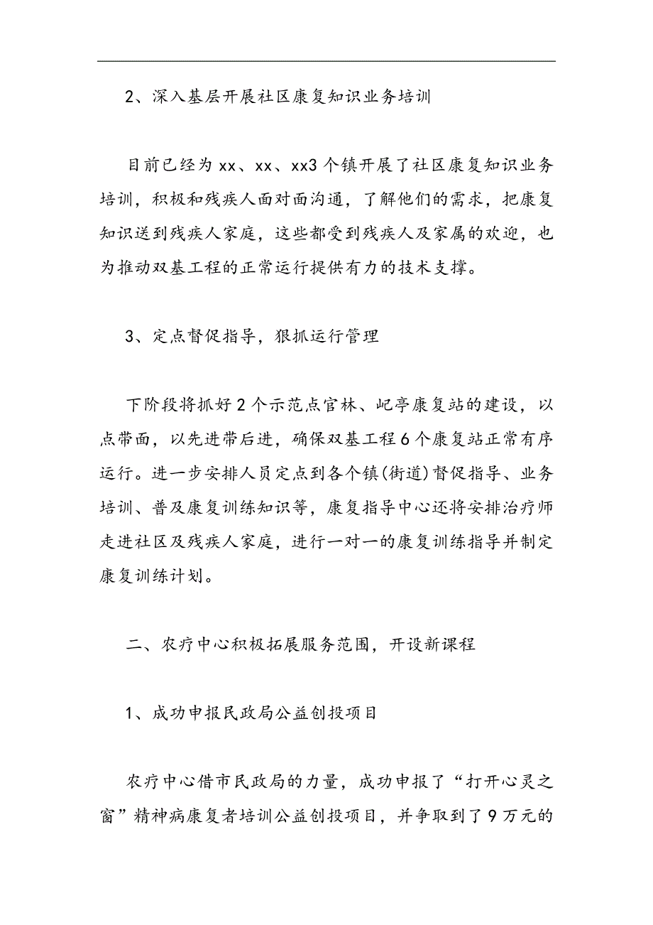 2021医院康复科2021年工作总结精选WORD_第2页