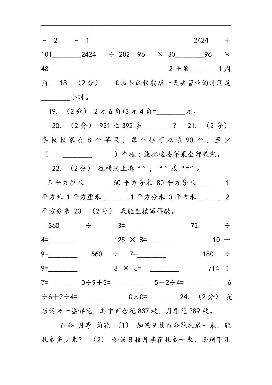 长春市2021学年三年级下学期数学期末考试试卷（II）卷（模拟）2021精选WORD_第3页