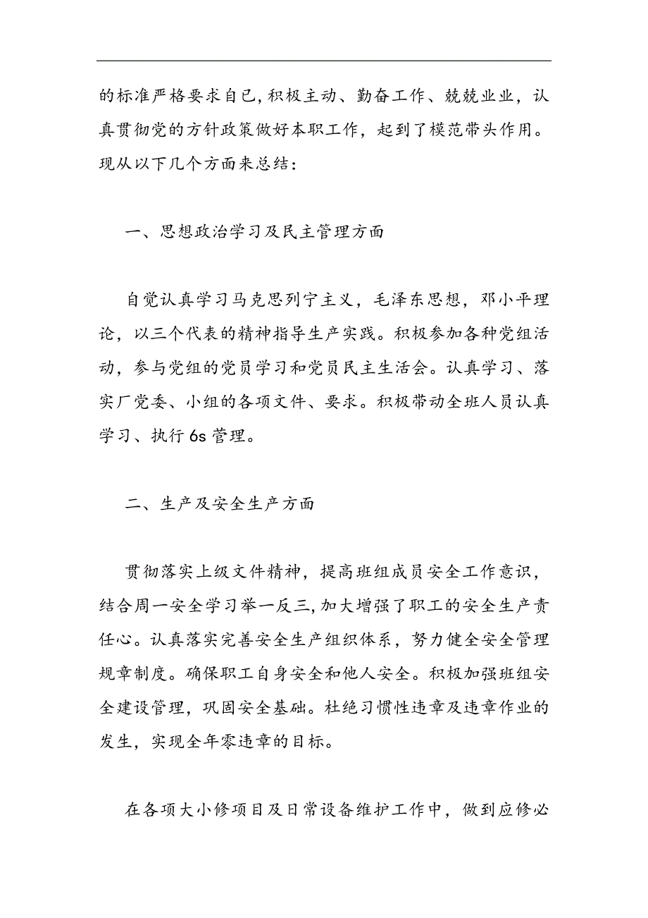 2021党员自我评议个人总结范文分享精选WORD_第3页