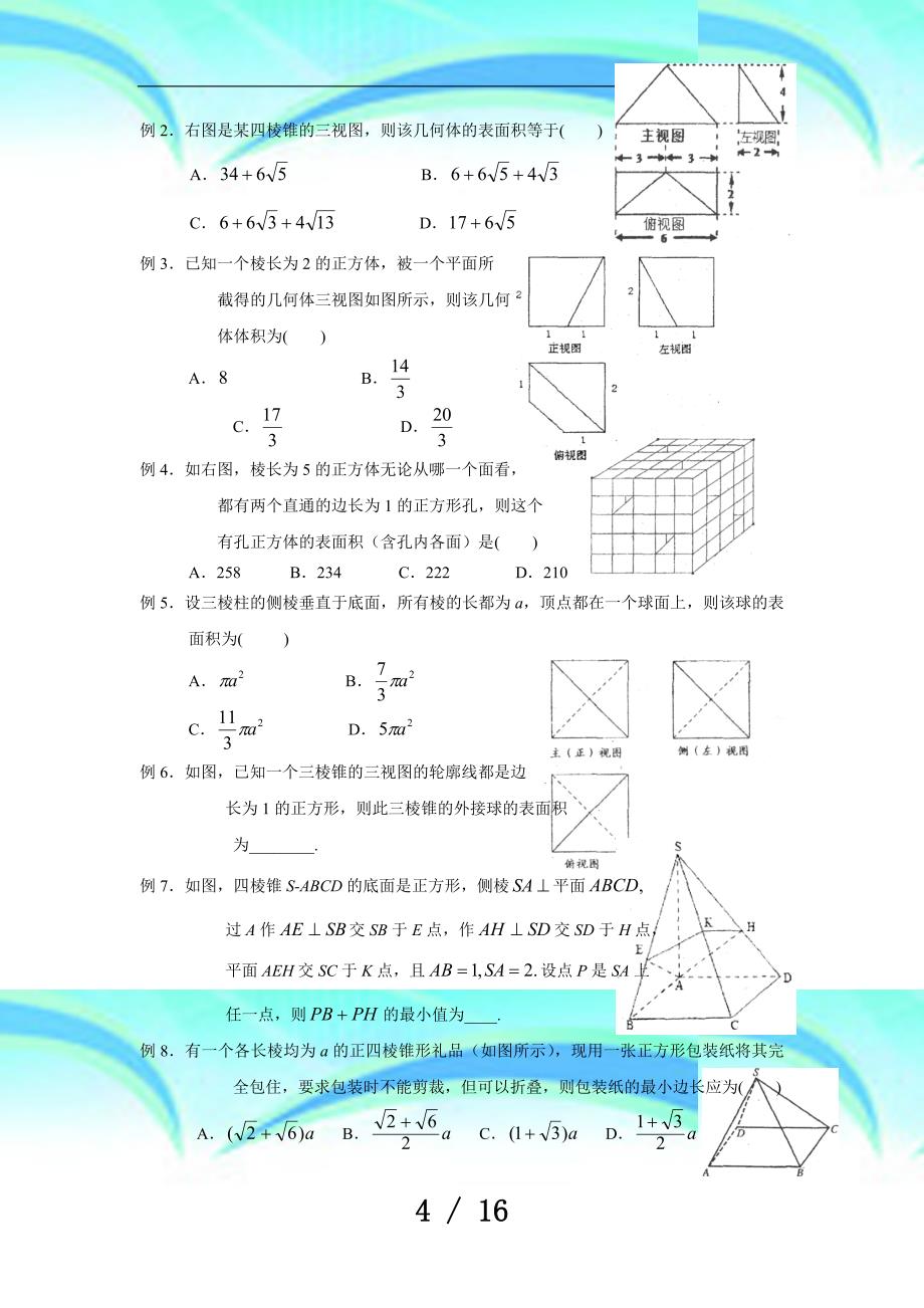 (数学)高三数学通读考纲回归基础查漏补缺_第4页
