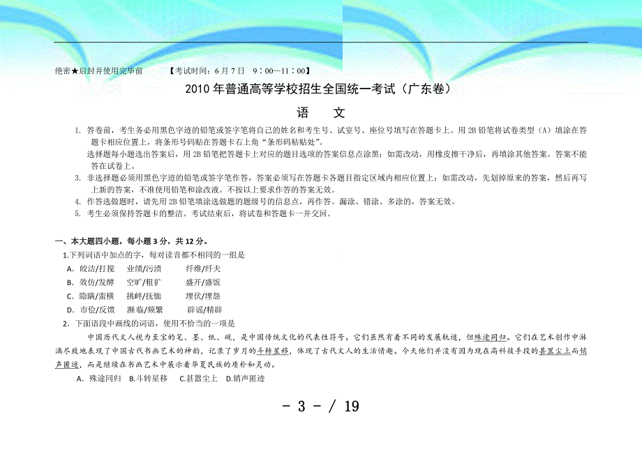 广东卷语文高考试题含详解答案_第3页