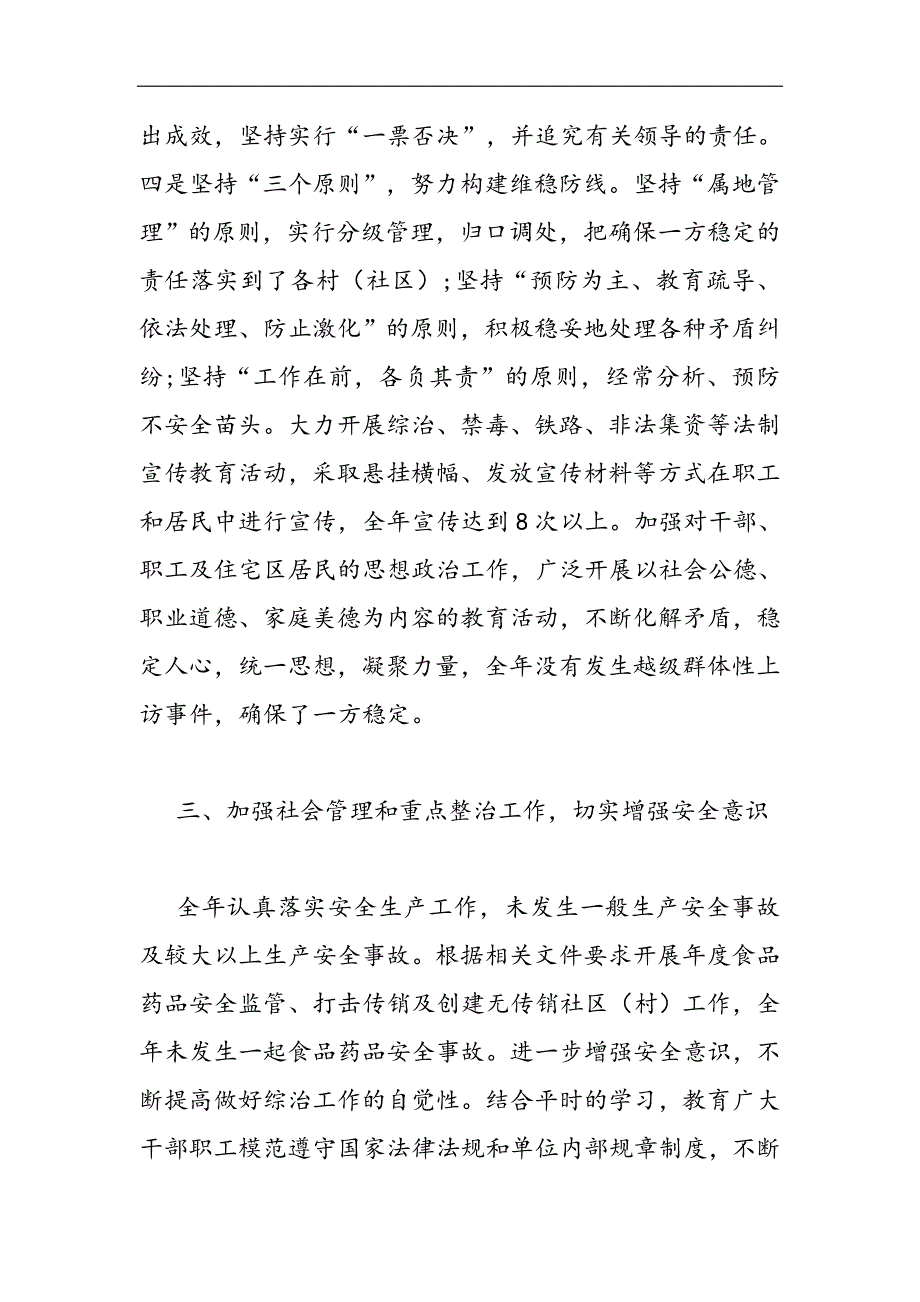 2021街道年度社会治安综合治理工作总结范文精选WORD_第3页