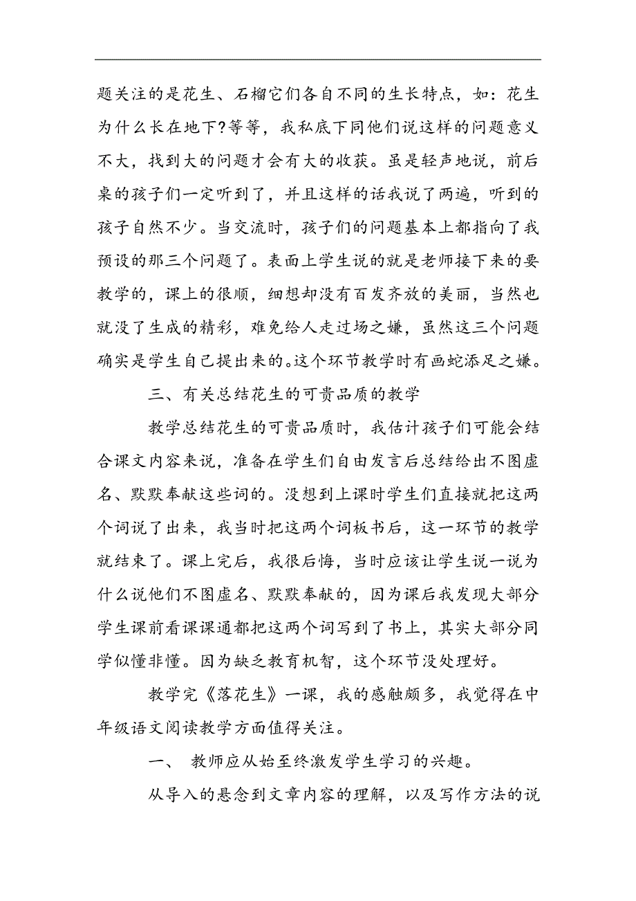 有关落花生的教学反思2021精选WORD_第3页