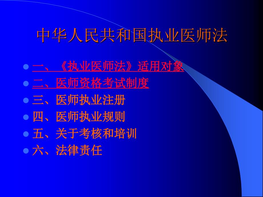 医学课件中华人民共和国执业医师法www[共34页]_第2页