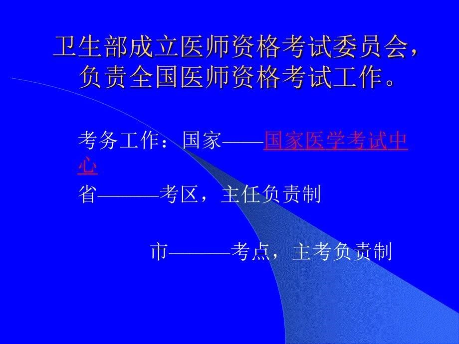 医学课件中华人民共和国执业医师法www[共34页]_第5页