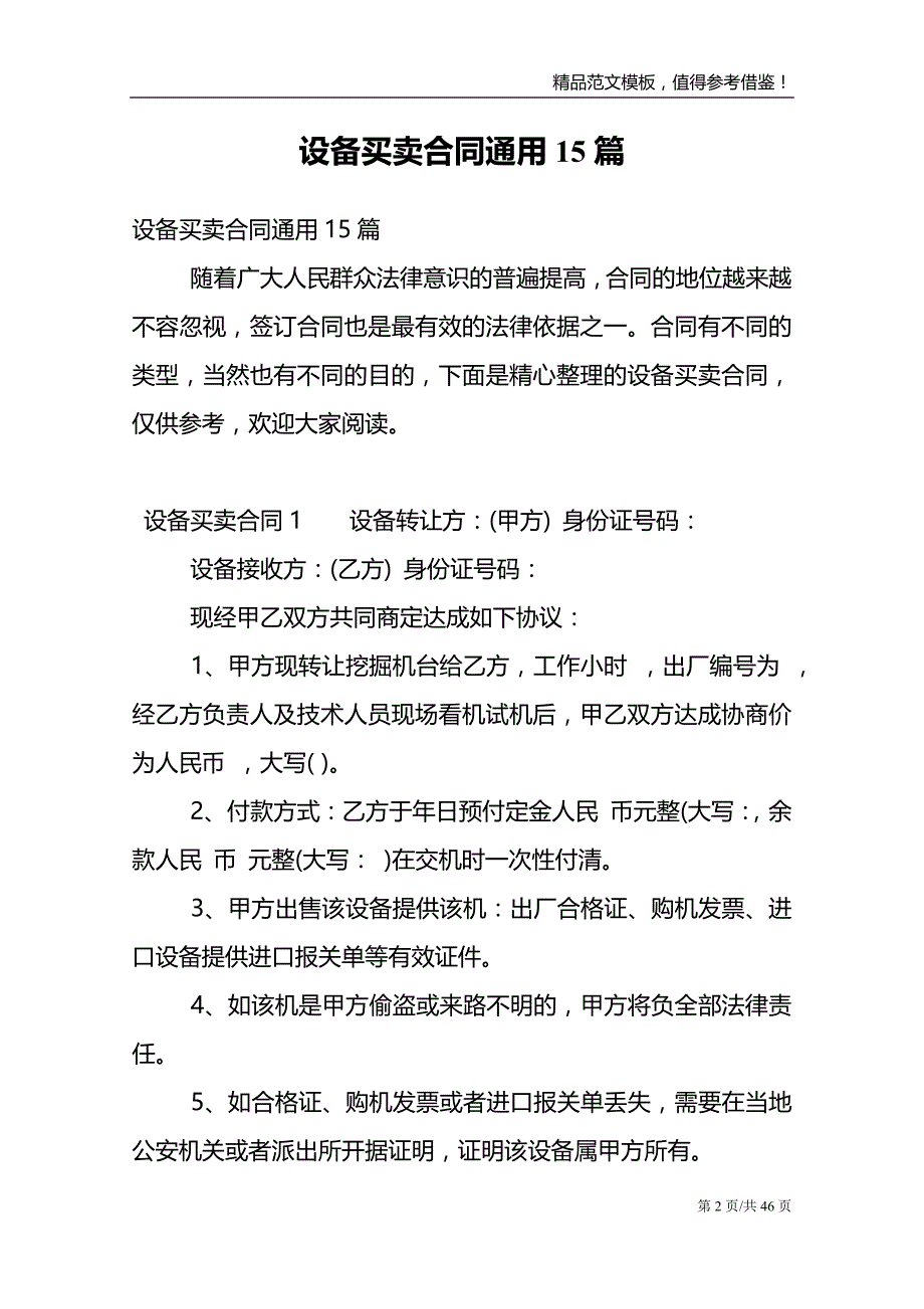 设备买卖合同通用15篇_第2页