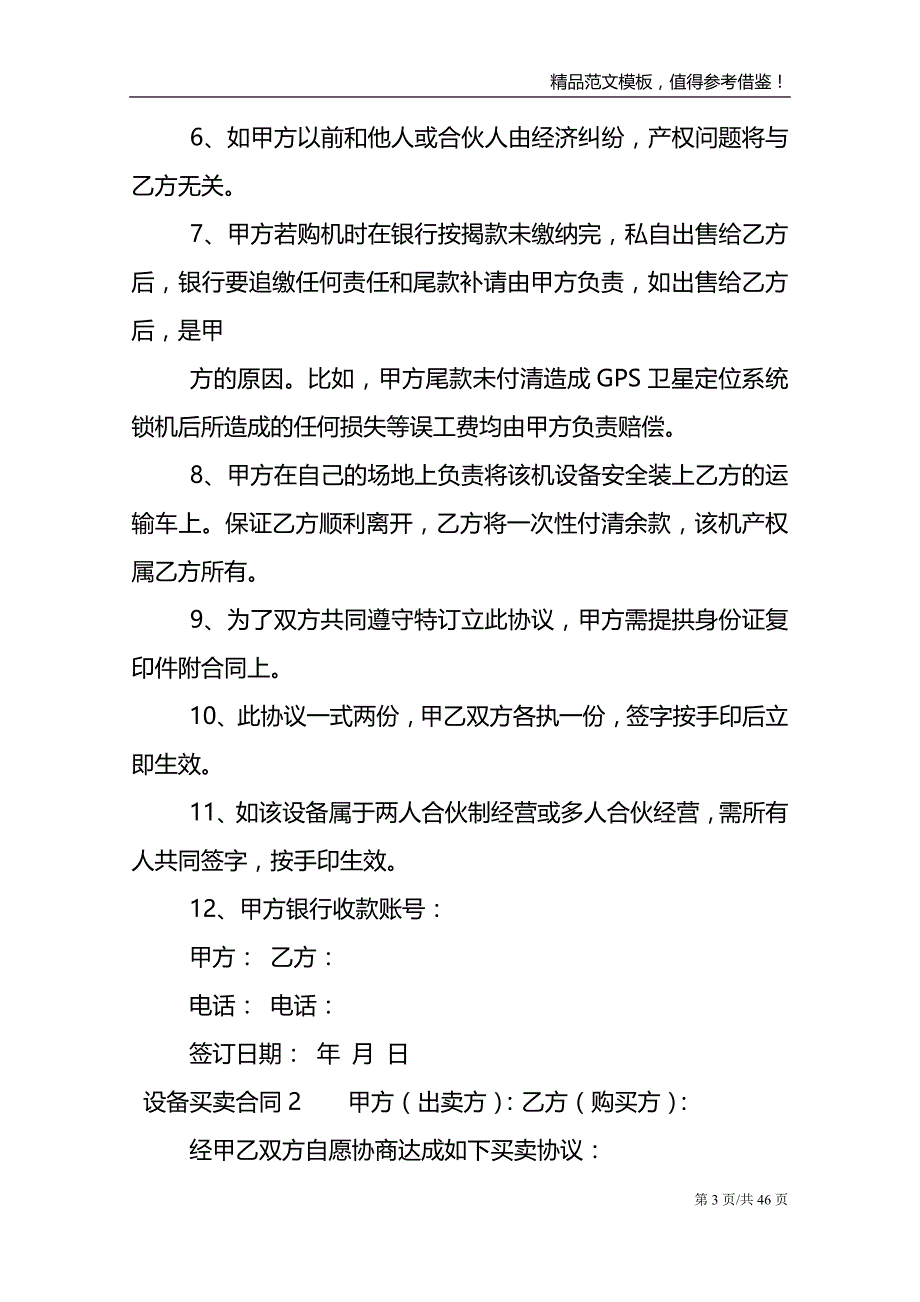 设备买卖合同通用15篇_第3页