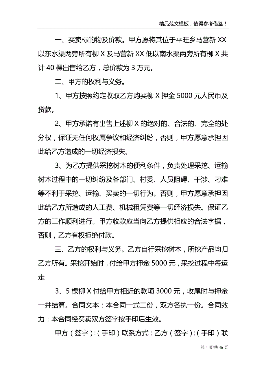 设备买卖合同通用15篇_第4页