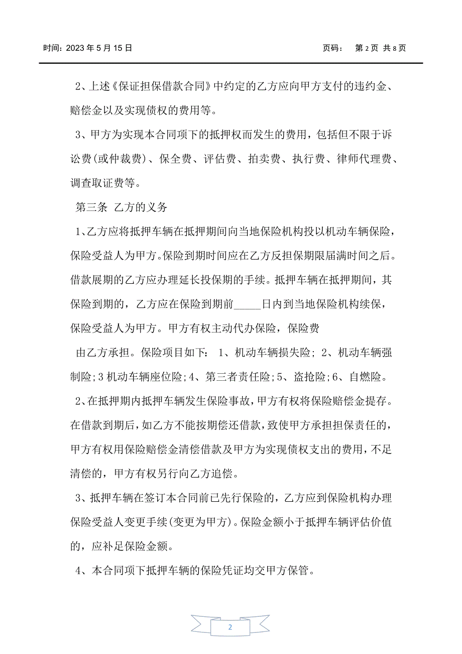 2021年最新个人押车借款合同3篇_第2页