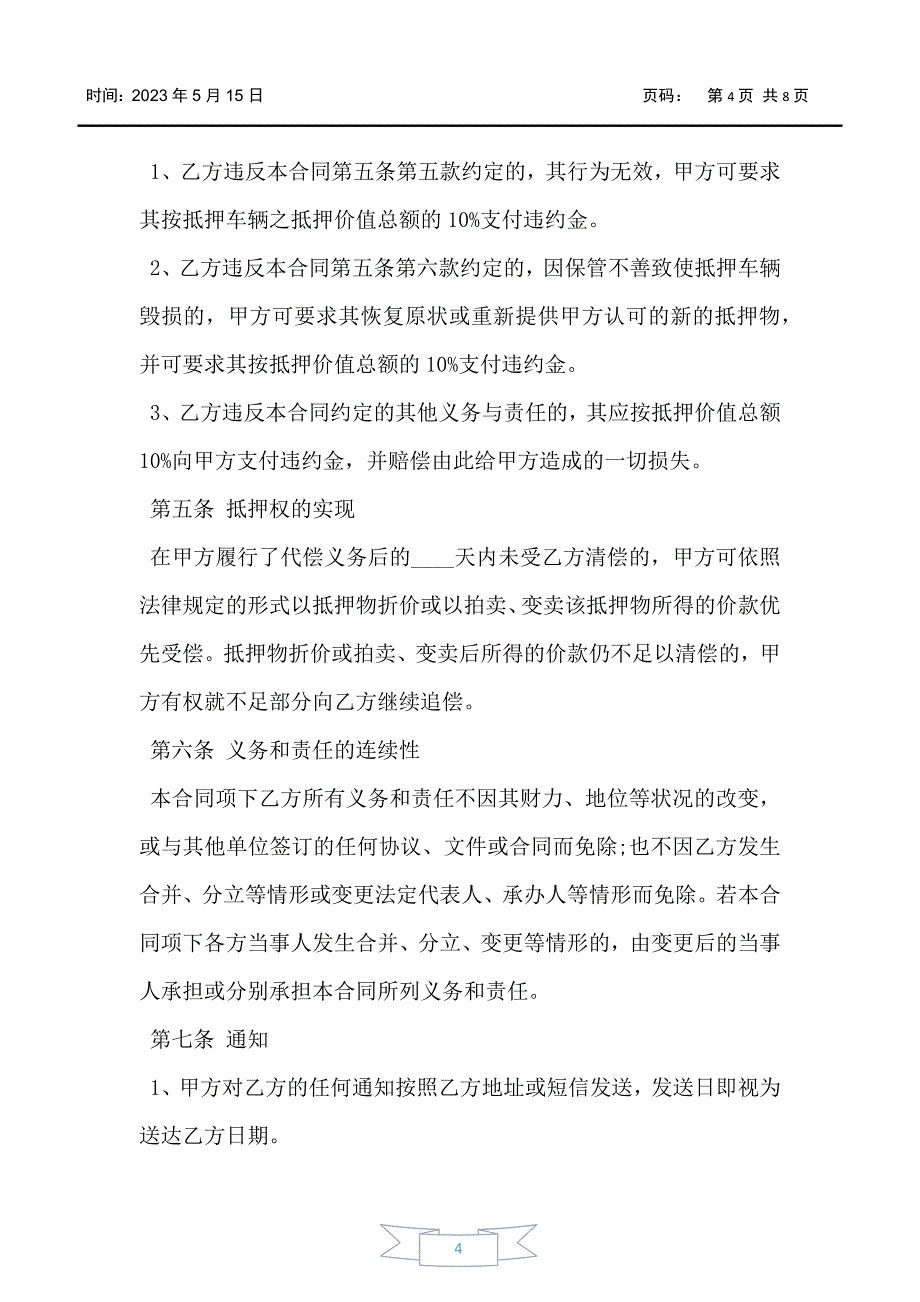 2021年最新个人押车借款合同3篇_第4页