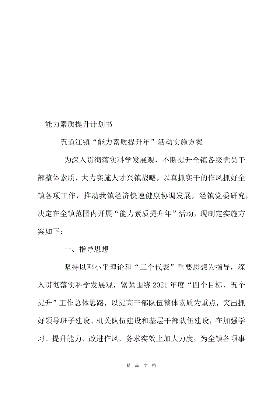 2021能力素质提升计划书[精选WORD]_第2页