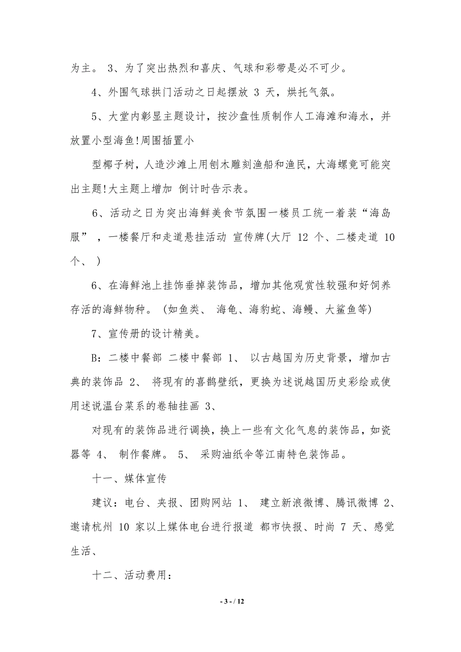 饭店美食节活动方案【2021年整理】_第3页