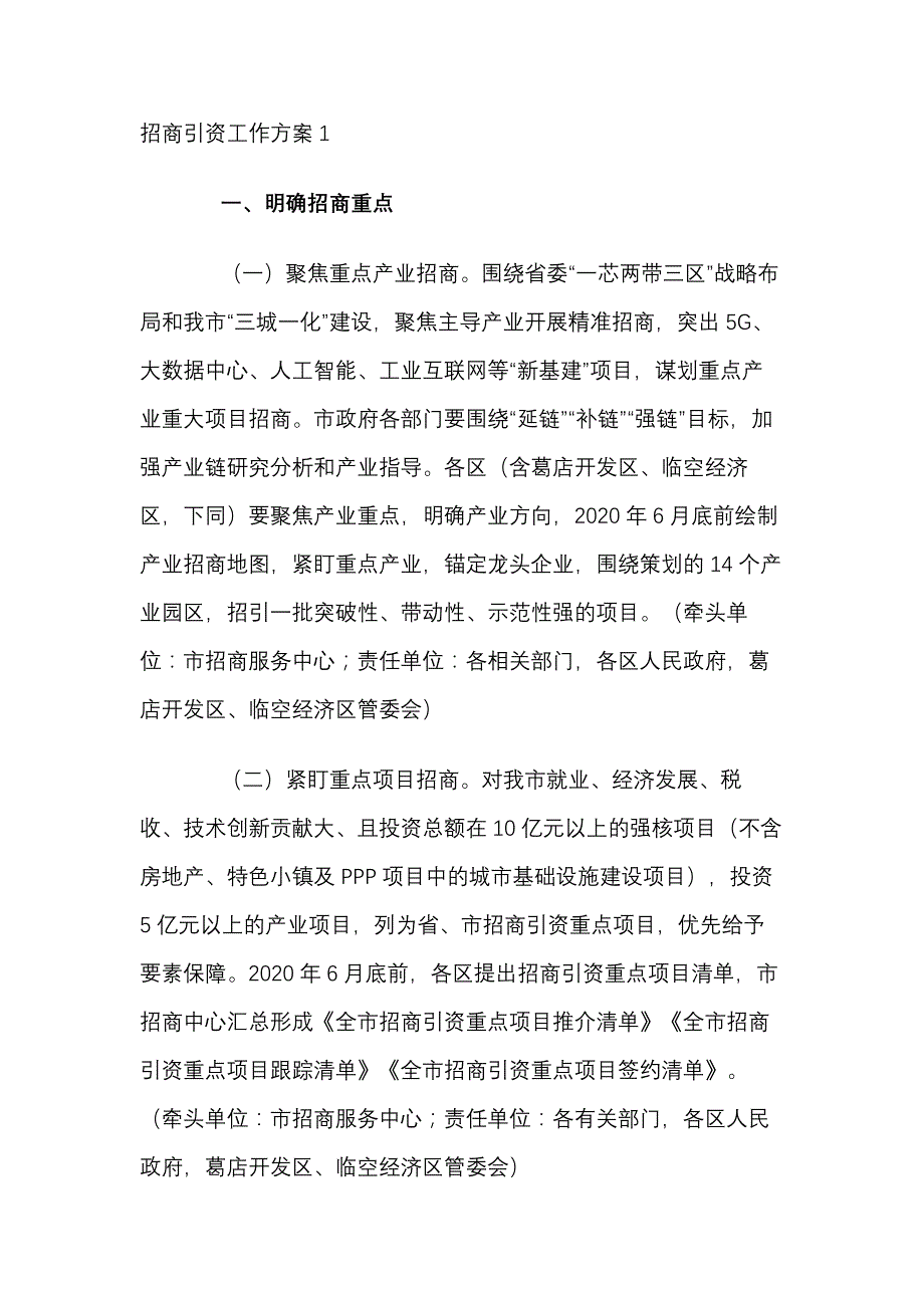 招商引资工作方案3篇_第1页