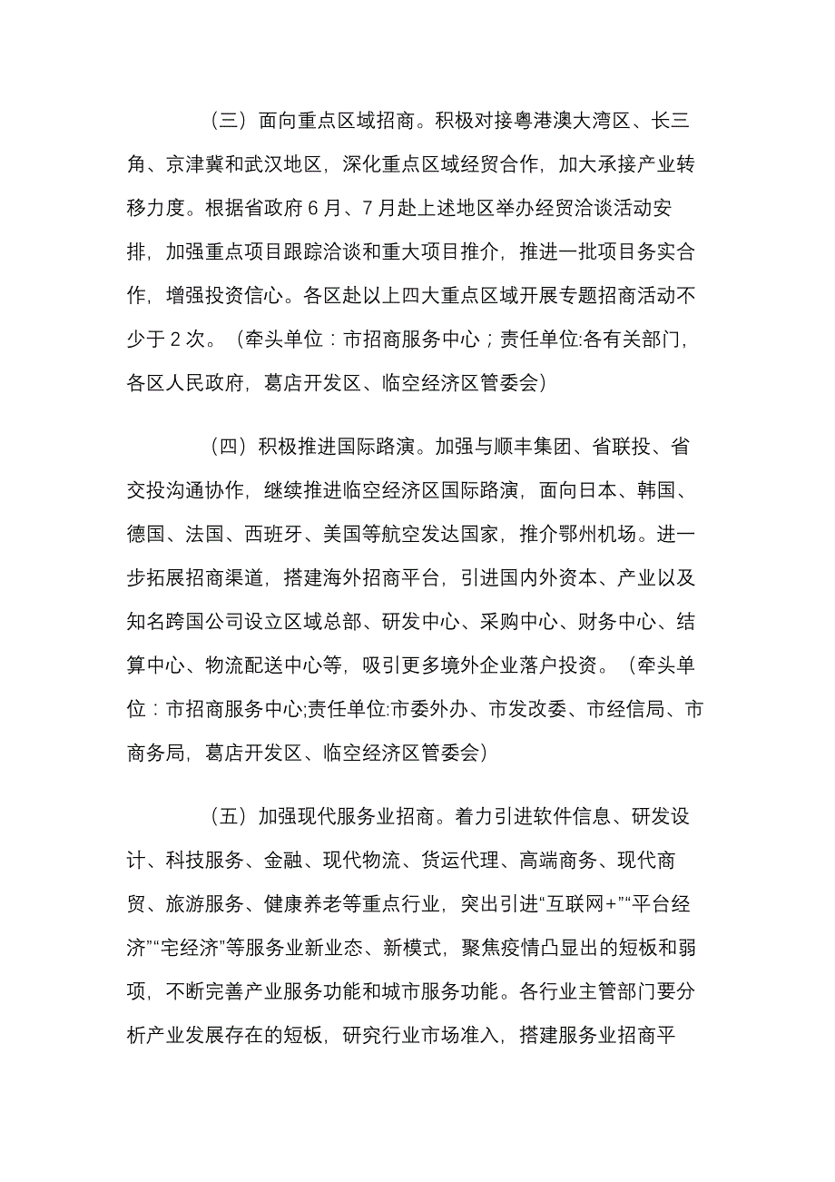 招商引资工作方案3篇_第2页