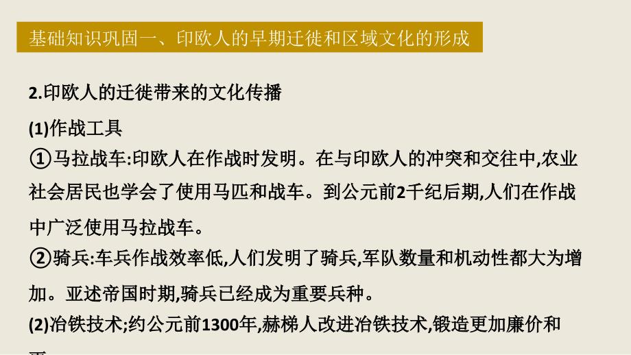 第6课 古代人类的迁徙和区域文化的形成 课件_第3页