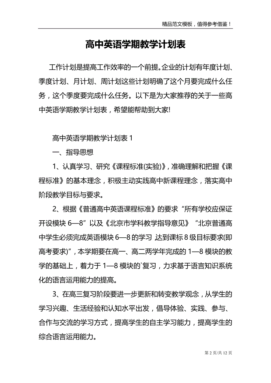 高中英语学期教学计划表_第2页