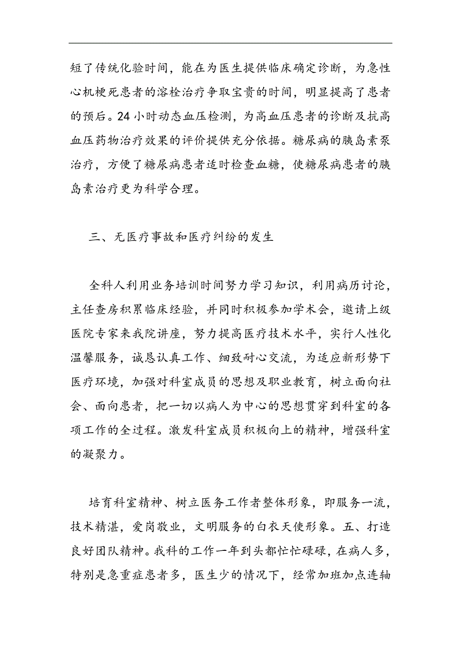 2021医院医生岗位年终工作总结范文精选WORD_第2页