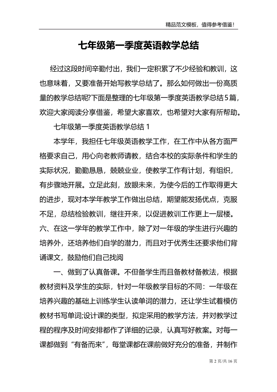 七年级第一季度英语教学总结_第2页