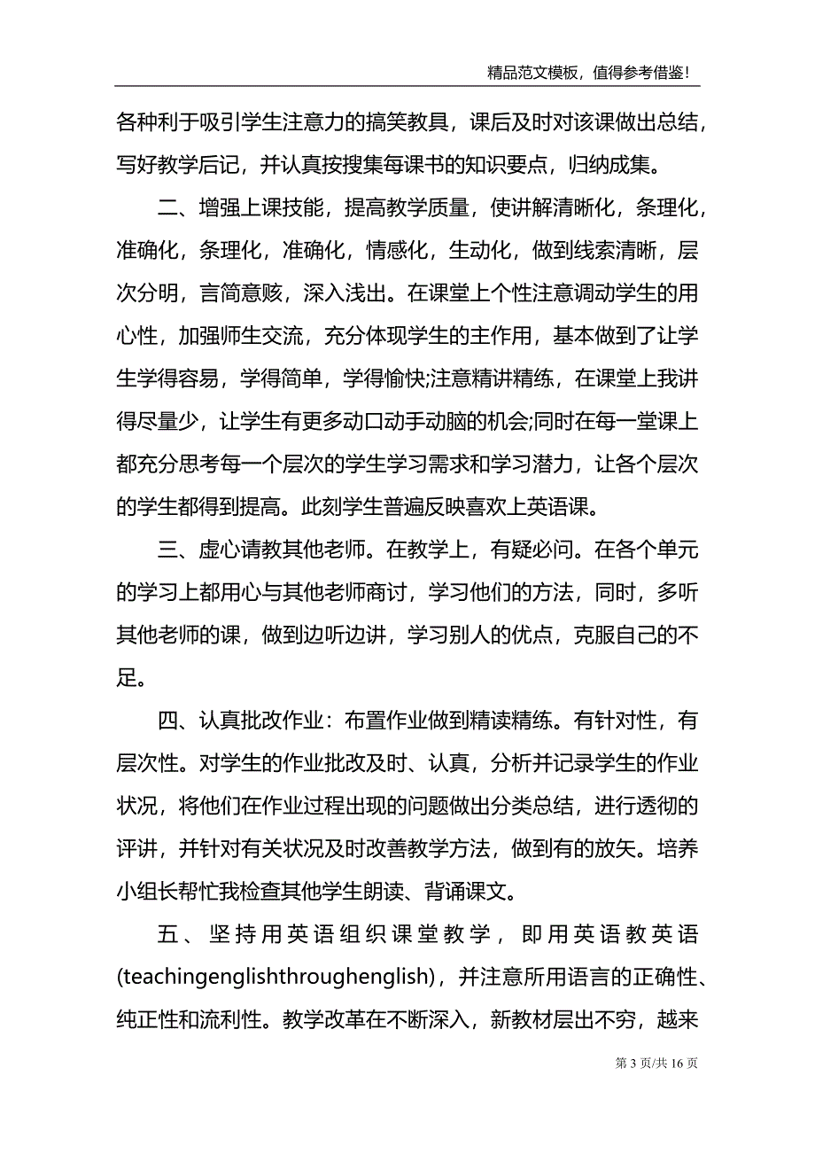 七年级第一季度英语教学总结_第3页