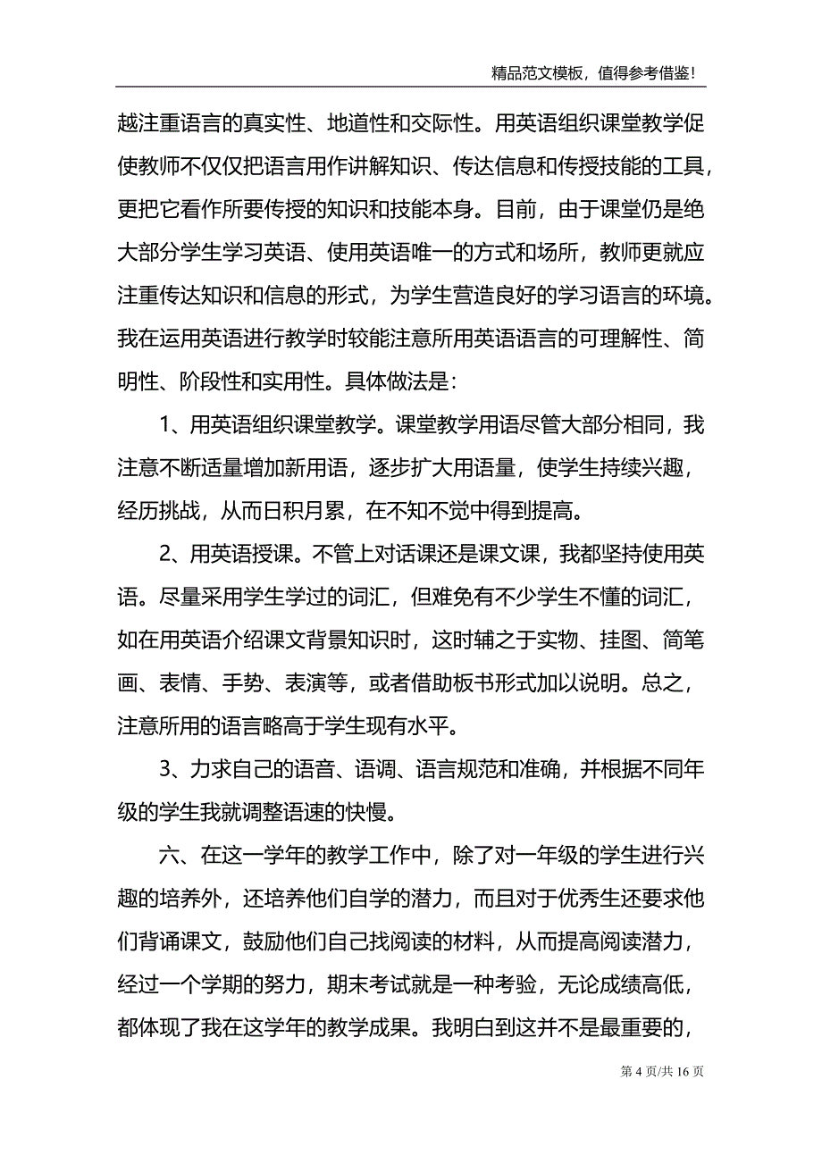 七年级第一季度英语教学总结_第4页