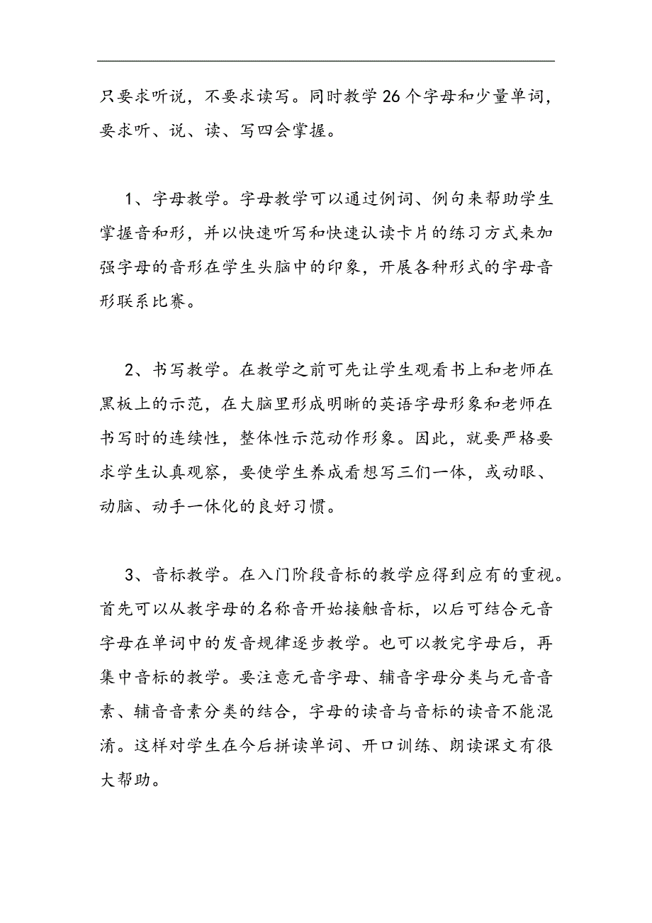 2021七年级上学期的英语教学工作总结精选WORD_第2页