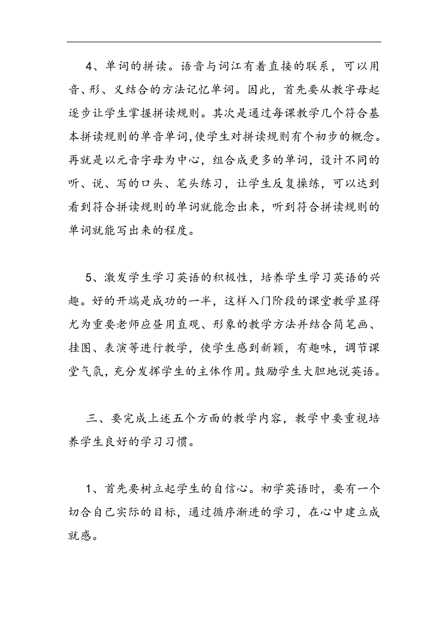 2021七年级上学期的英语教学工作总结精选WORD_第3页